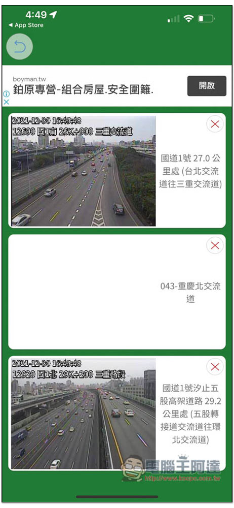 「即時路況影像」App,查看全台即時路況影像、測速照相點,快速了解各地的路況 - 電腦王阿達 「即時路況影像」App,查看全台即時路況影像、測速照相點,快速了解各地的路況 - 電腦王阿達