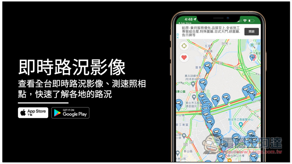 「即時路況影像」App,查看全台即時路況影像、測速照相點,快速了解各地的路況 - 電腦王阿達 「即時路況影像」App,查看全台即時路況影像、測速照相點,快速了解各地的路況 - 電腦王阿達