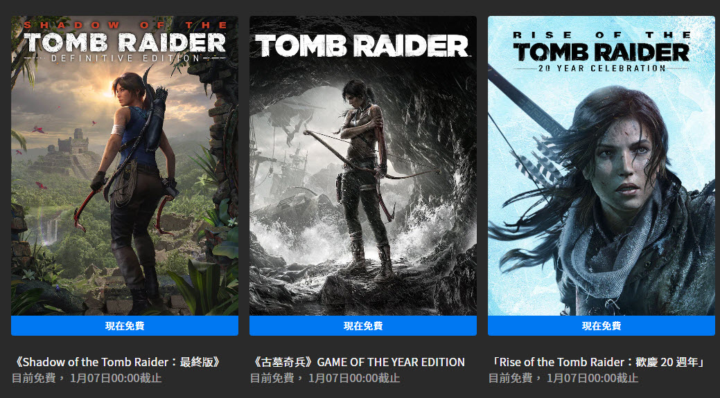 Epic Games 贈送3款《古墓奇兵》系列重製遊戲 期間領取可永久保存 - 電腦王阿達 Epic Games 贈送3款《古墓奇兵》系列重製遊戲 期間領取可永久保存 - 電腦王阿達