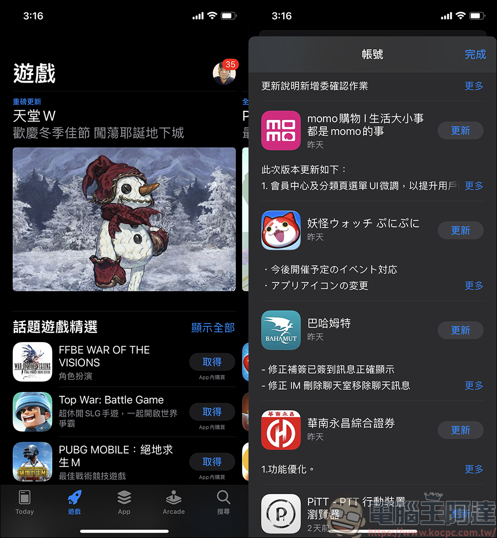 App Store 免跳區,就能更新該區的 APP - 電腦王阿達 App Store 免跳區,就能更新該區的 APP - 電腦王阿達