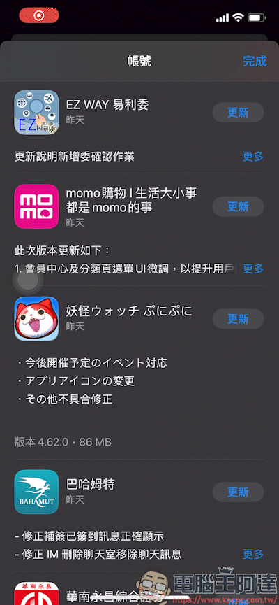 App Store 免跳區,就能更新該區的 APP - 電腦王阿達 App Store 免跳區,就能更新該區的 APP - 電腦王阿達