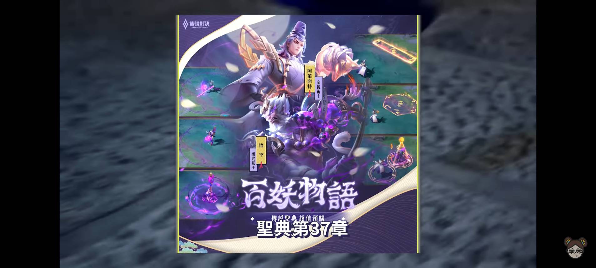 【傳說對決】輔助型中路起飛!?聖誕版本勝率大洗牌!| MOBA數據姬 | - 電腦王阿達 【傳說對決】輔助型中路起飛!?聖誕版本勝率大洗牌!| MOBA數據姬 | - 電腦王阿達