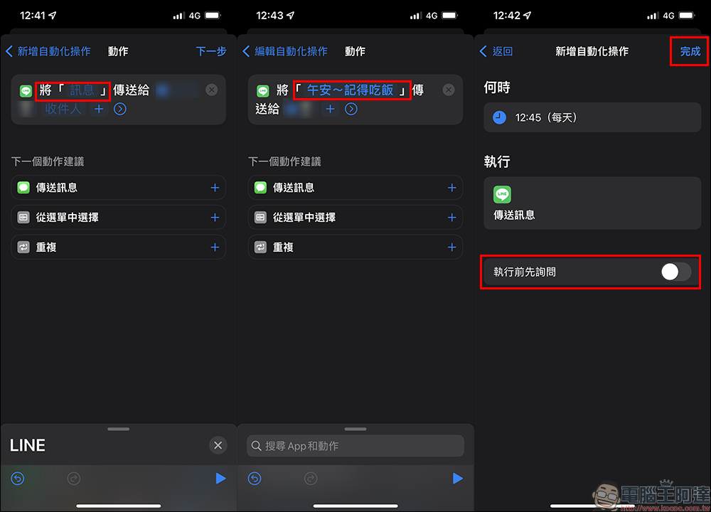 LINE 自動傳送訊息功能超方便！iOS 自動化操作，排程發送訊息這樣設定（教學） - 電腦王阿達