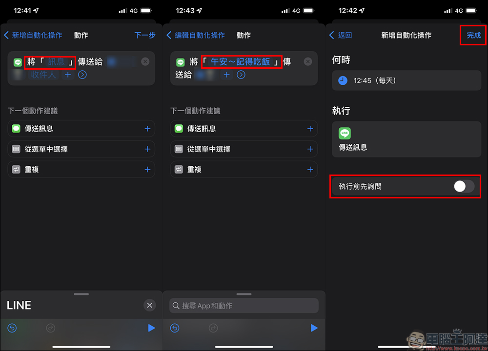 LINE 自動傳送訊息功能超方便!iOS 自動化操作,排程發送訊息這樣設定(教學) - 電腦王阿達 LINE 自動傳送訊息功能超方便!iOS 自動化操作,排程發送訊息這樣設定(教學) - 電腦王阿達