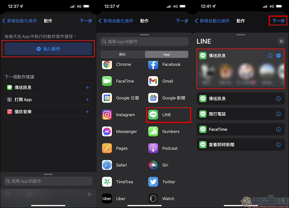 LINE 自動傳送訊息功能超方便！iOS 自動化操作，排程發送訊息這樣設定（教學） - 電腦王阿達
