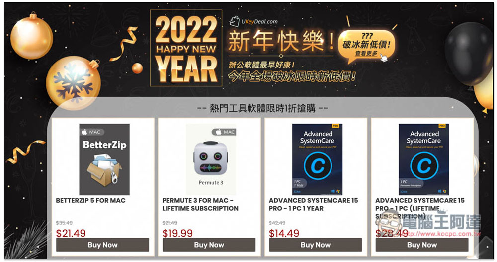 多款辦公軟體、Netflix 禮品卡限時最低一折!UKeyDeal 2022 新年特惠活動 - 電腦王阿達 多款辦公軟體、Netflix 禮品卡限時最低一折!UKeyDeal 2022 新年特惠活動 - 電腦王阿達