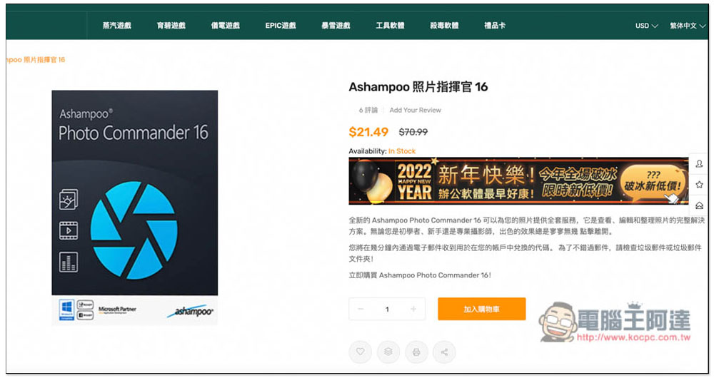 多款辦公軟體、Netflix 禮品卡限時最低一折!UKeyDeal 2022 新年特惠活動 - 電腦王阿達 多款辦公軟體、Netflix 禮品卡限時最低一折!UKeyDeal 2022 新年特惠活動 - 電腦王阿達