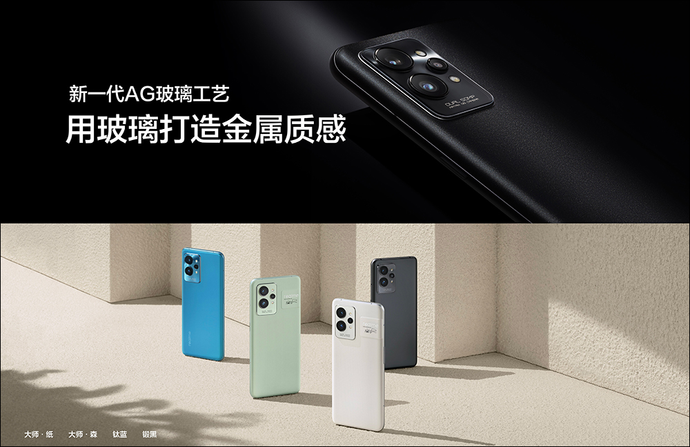realme GT 2 正式發表:以「紙」為設計,極致手感、2K E5 平面螢幕的驍龍 8 旗艦新機(同場加映:realme GT Neo2 龍珠版限定推出) - 電腦王阿達 realme GT 2 正式發表:以「紙」為設計,極致手感、2K E5 平面螢幕的驍龍 8 旗艦新機(同場加映:realme GT Neo2 龍珠版限定推出) - 電腦王阿達