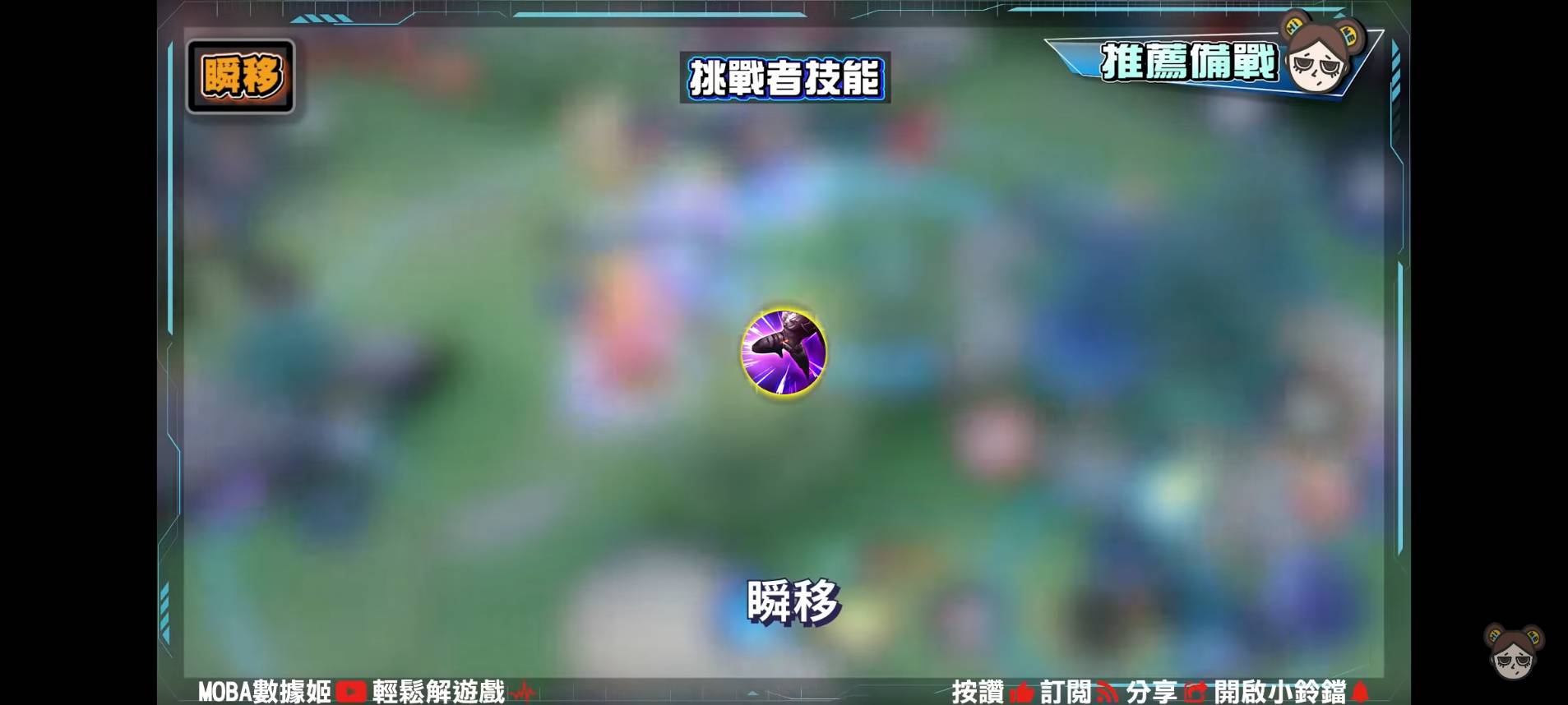 【傳說對決】輔助小魔女轉職中路風神!最強消耗法師安奈特!| MOBA數據姬 | - 電腦王阿達 【傳說對決】輔助小魔女轉職中路風神!最強消耗法師安奈特!| MOBA數據姬 | - 電腦王阿達