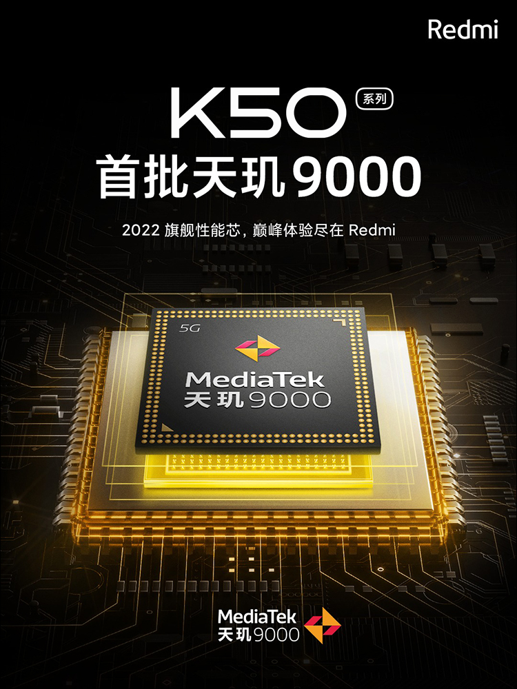 Redmi K50 系列預告將於 2 月登場：驍龍 8 與天璣 9000 旗艦處理器、120W 快充、雙 VC 雙液冷散熱系統 - 電腦王阿達