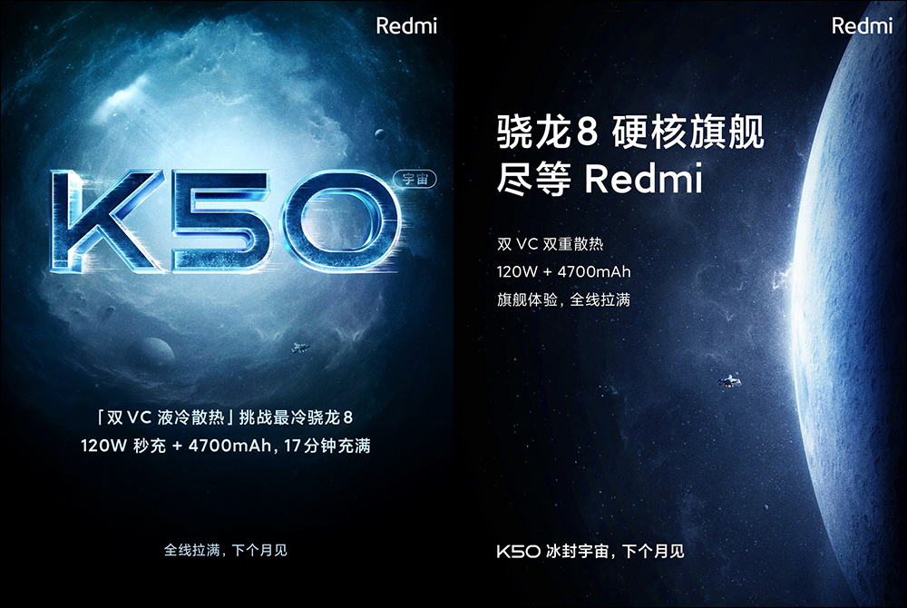 Redmi K50 系列預告將於 2 月登場:驍龍 8 與天璣 9000 旗艦處理器、120W 快充、雙 VC 雙液冷散熱系統 - 電腦王阿達 Redmi K50 系列預告將於 2 月登場:驍龍 8 與天璣 9000 旗艦處理器、120W 快充、雙 VC 雙液冷散熱系統 - 電腦王阿達