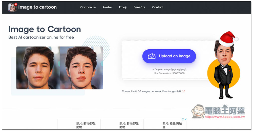 Image to Cartoon 把照片變成卡通版人物的免費線上工具,提供高解析度、超多角色選擇 - 電腦王阿達 Image to Cartoon 把照片變成卡通版人物的免費線上工具,提供高解析度、超多角色選擇 - 電腦王阿達