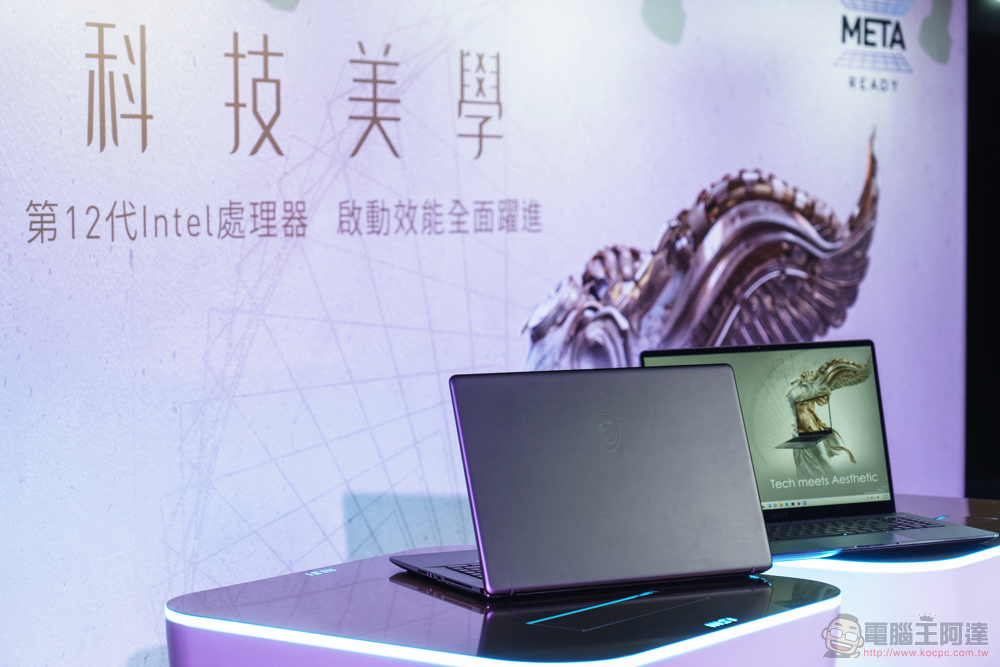正式定義 Meta-Ready!MSI 電競與創作者筆電系列發表,搭載第 12 代 Intel Core H 處理器帶你探索元宇宙 - 電腦王阿達 正式定義 Meta-Ready!MSI 電競與創作者筆電系列發表,搭載第 12 代 Intel Core H 處理器帶你探索元宇宙 - 電腦王阿達