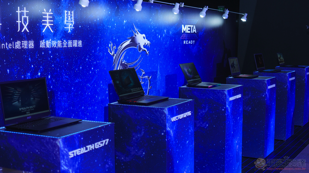 正式定義 Meta-Ready!MSI 電競與創作者筆電系列發表,搭載第 12 代 Intel Core H 處理器帶你探索元宇宙 - 電腦王阿達 正式定義 Meta-Ready!MSI 電競與創作者筆電系列發表,搭載第 12 代 Intel Core H 處理器帶你探索元宇宙 - 電腦王阿達