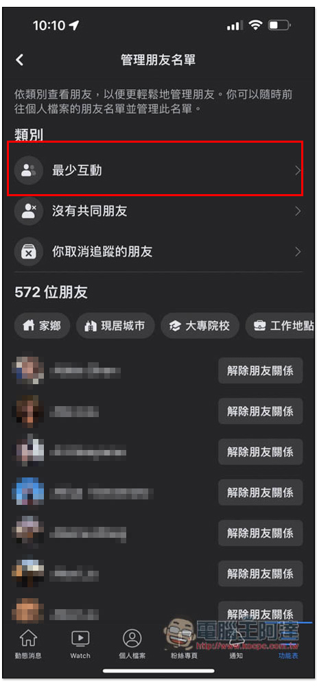 Facebook 終於內建 “清理少互動朋友” 的功能,這篇教你怎麼使用 - 電腦王阿達 Facebook 終於內建 “清理少互動朋友” 的功能,這篇教你怎麼使用 - 電腦王阿達