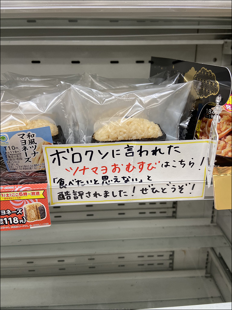 日本全家超商飯糰遭名廚批評不合格炎上事件,店家自製難吃告示逆勢宣傳造成「鮪魚美乃滋飯糰」賣到缺貨 - 電腦王阿達 日本全家超商飯糰遭名廚批評不合格炎上事件,店家自製難吃告示逆勢宣傳造成「鮪魚美乃滋飯糰」賣到缺貨 - 電腦王阿達