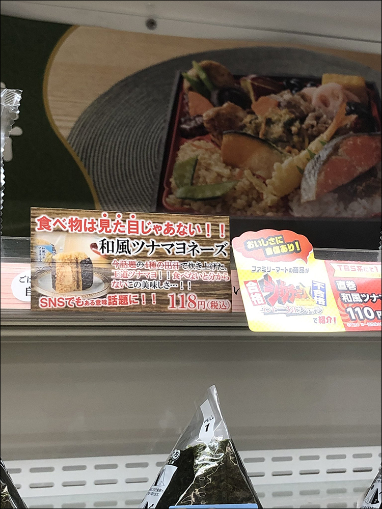 日本全家超商飯糰遭名廚批評不合格炎上事件,店家自製難吃告示逆勢宣傳造成「鮪魚美乃滋飯糰」賣到缺貨 - 電腦王阿達 日本全家超商飯糰遭名廚批評不合格炎上事件,店家自製難吃告示逆勢宣傳造成「鮪魚美乃滋飯糰」賣到缺貨 - 電腦王阿達