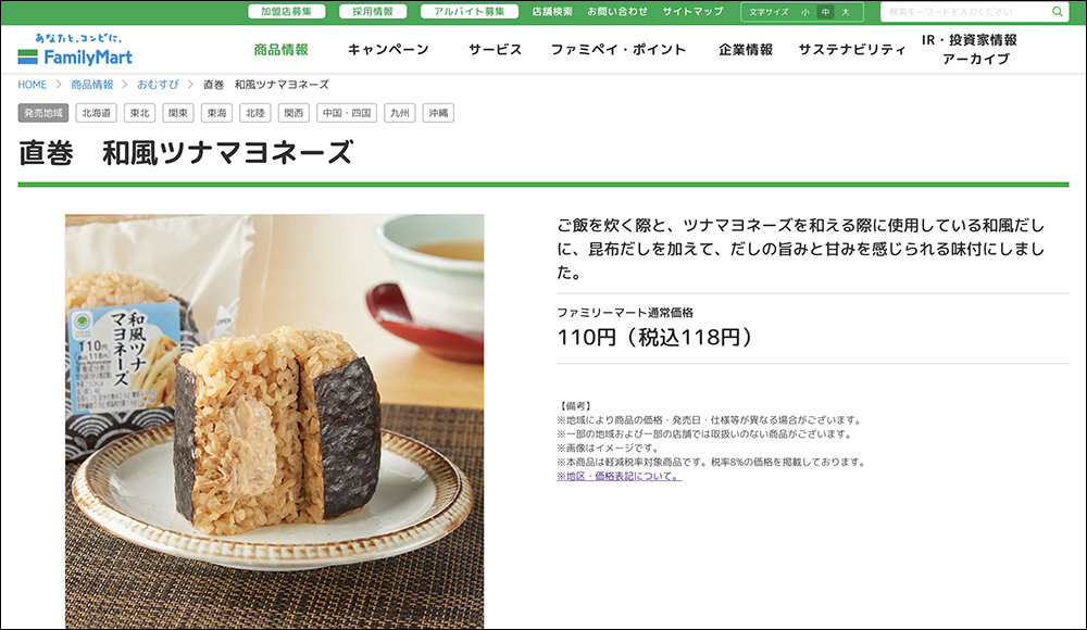 日本全家超商飯糰遭名廚批評不合格炎上事件,店家自製難吃告示逆勢宣傳造成「鮪魚美乃滋飯糰」賣到缺貨 - 電腦王阿達 日本全家超商飯糰遭名廚批評不合格炎上事件,店家自製難吃告示逆勢宣傳造成「鮪魚美乃滋飯糰」賣到缺貨 - 電腦王阿達