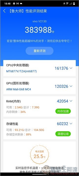 vivo V23 系統與效能 - 11 vivo V23 系統與效能 - 11