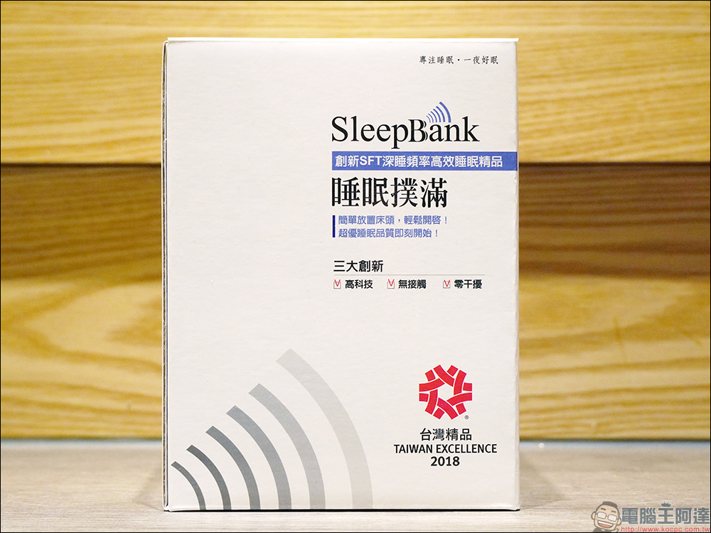 SleepBank 睡眠撲滿開箱、實測|疼愛自己與家人必備睡眠好物 - 電腦王阿達 SleepBank 睡眠撲滿開箱、實測|疼愛自己與家人必備睡眠好物 - 電腦王阿達