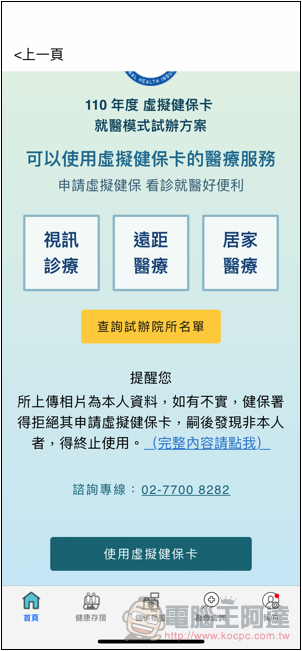就醫零接觸!台灣「虛擬健保卡」擴大試辦,怎麼申請看這裡(教學) - 電腦王阿達 就醫零接觸!台灣「虛擬健保卡」擴大試辦,怎麼申請看這裡(教學) - 電腦王阿達