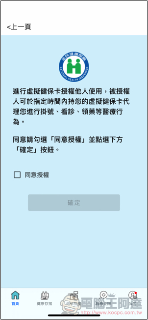 就醫零接觸!台灣「虛擬健保卡」擴大試辦,怎麼申請看這裡(教學) - 電腦王阿達 就醫零接觸!台灣「虛擬健保卡」擴大試辦,怎麼申請看這裡(教學) - 電腦王阿達
