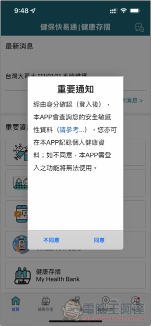 就醫零接觸!台灣「虛擬健保卡」擴大試辦,怎麼申請看這裡(教學) - 電腦王阿達 就醫零接觸!台灣「虛擬健保卡」擴大試辦,怎麼申請看這裡(教學) - 電腦王阿達