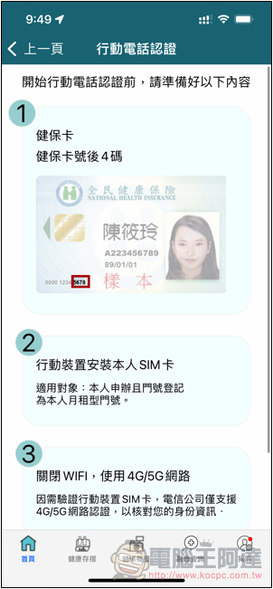 就醫零接觸!台灣「虛擬健保卡」擴大試辦,怎麼申請看這裡(教學) - 電腦王阿達 就醫零接觸!台灣「虛擬健保卡」擴大試辦,怎麼申請看這裡(教學) - 電腦王阿達