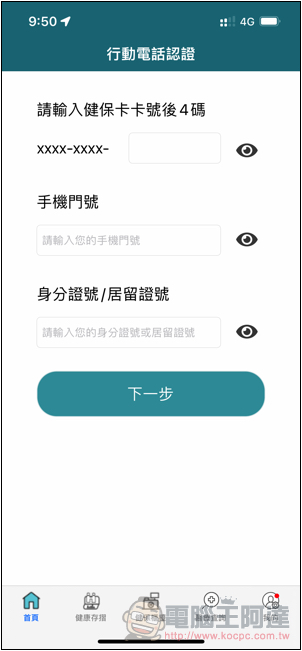 就醫零接觸!台灣「虛擬健保卡」擴大試辦,怎麼申請看這裡(教學) - 電腦王阿達 就醫零接觸!台灣「虛擬健保卡」擴大試辦,怎麼申請看這裡(教學) - 電腦王阿達