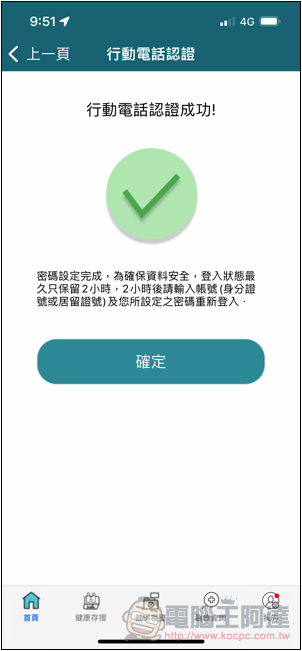 就醫零接觸！台灣「虛擬健保卡」擴大試辦，怎麼申請看這裡（教學） - 電腦王阿達