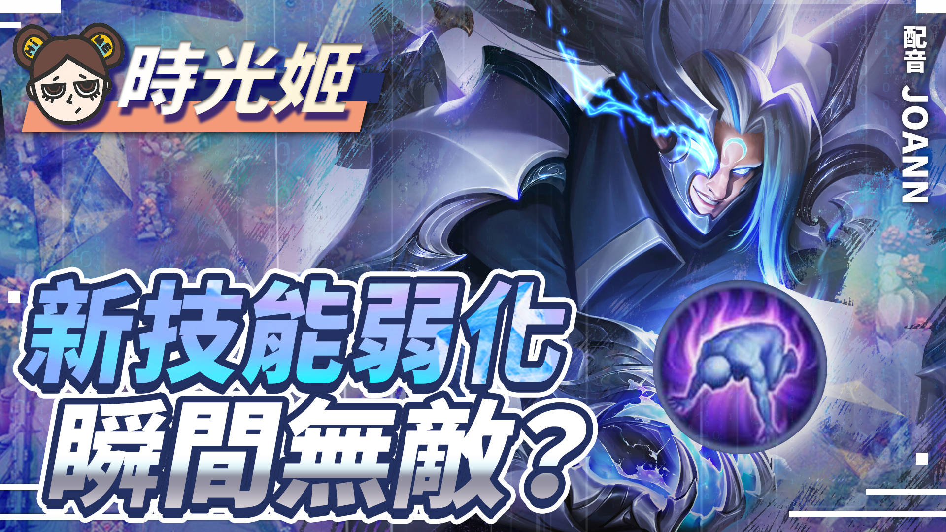 【傳說對決】NEW!弱化實測100%免傷!夜叉無敵不是夢!| MOBA數據姬 | - 電腦王阿達 【傳說對決】NEW!弱化實測100%免傷!夜叉無敵不是夢!| MOBA數據姬 | - 電腦王阿達