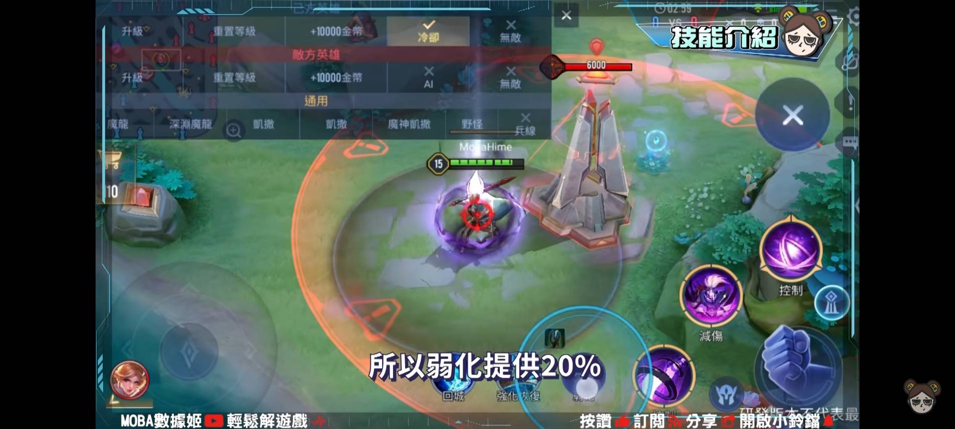 【傳說對決】NEW!弱化實測100%免傷!夜叉無敵不是夢!| MOBA數據姬 | - 電腦王阿達 【傳說對決】NEW!弱化實測100%免傷!夜叉無敵不是夢!| MOBA數據姬 | - 電腦王阿達