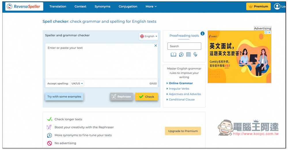 Reverso Spell checker 一鍵檢查英文句子文法對不對,讓你不再擔心出錯 - 電腦王阿達 Reverso Spell checker 一鍵檢查英文句子文法對不對,讓你不再擔心出錯 - 電腦王阿達