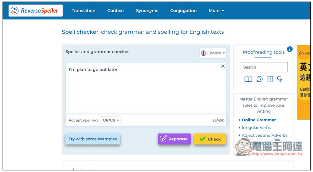 Reverso Spell checker 一鍵檢查英文句子文法對不對,讓你不再擔心出錯 - 電腦王阿達 Reverso Spell checker 一鍵檢查英文句子文法對不對,讓你不再擔心出錯 - 電腦王阿達