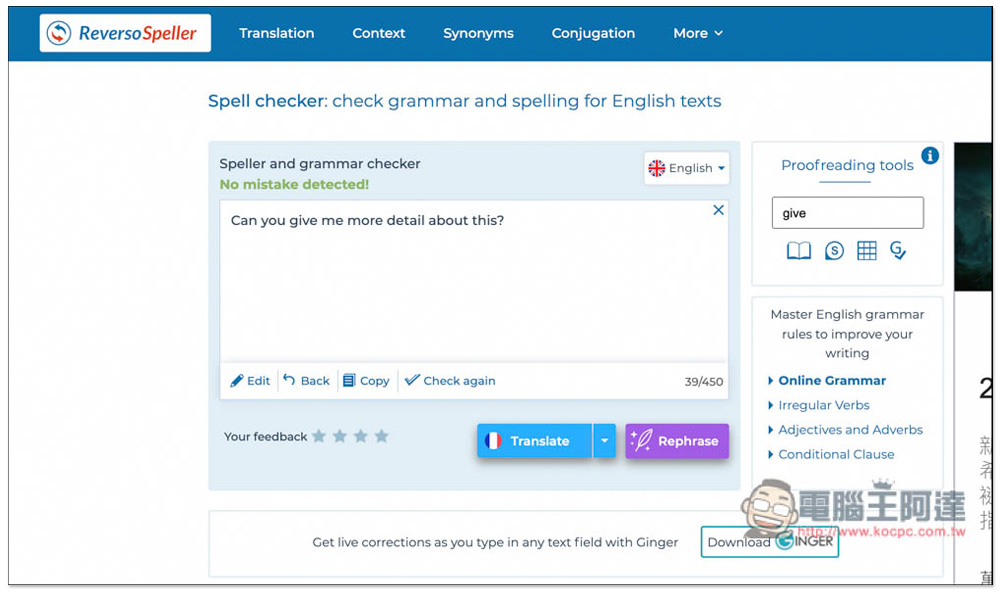 Reverso Spell checker 一鍵檢查英文句子文法對不對,讓你不再擔心出錯 - 電腦王阿達 Reverso Spell checker 一鍵檢查英文句子文法對不對,讓你不再擔心出錯 - 電腦王阿達
