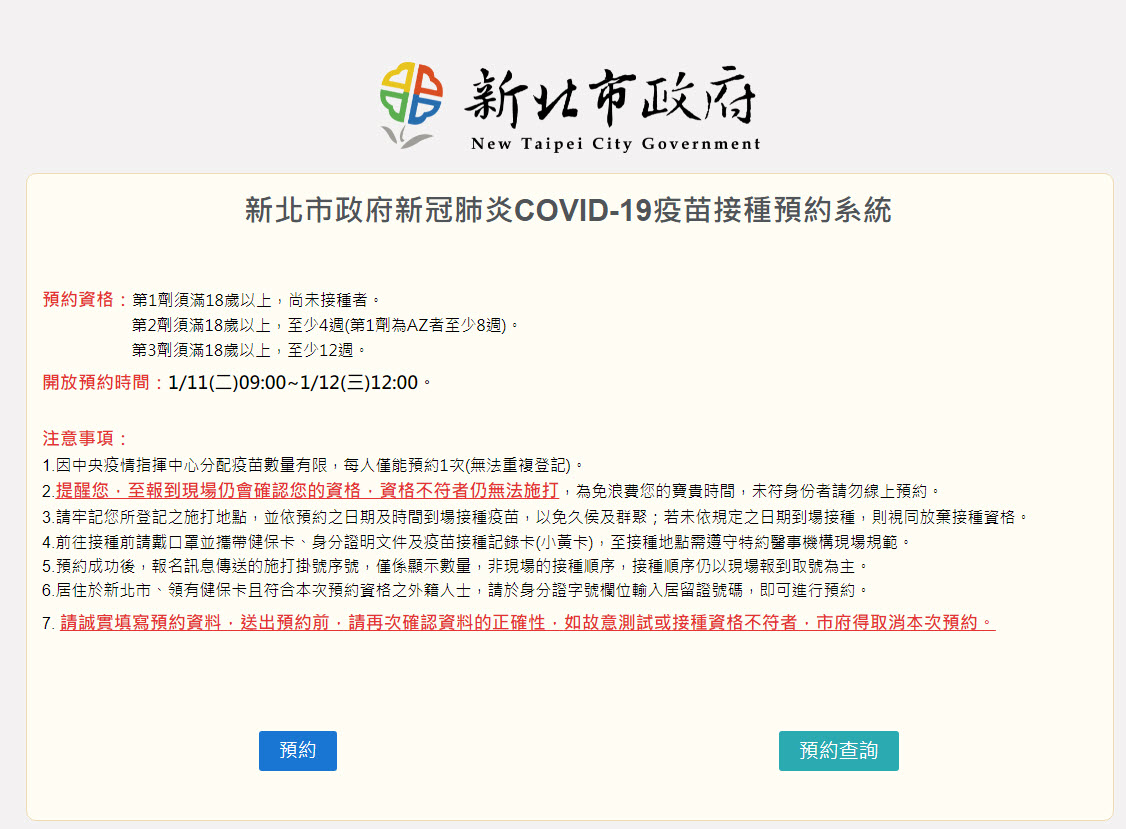 疫情警戒標準維持第二級並加嚴戴口罩等措施 疫苗追加劑改由各地方規劃預約接種 - 電腦王阿達 疫情警戒標準維持第二級並加嚴戴口罩等措施 疫苗追加劑改由各地方規劃預約接種 - 電腦王阿達