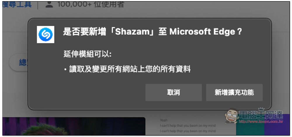 Shazam 也有 Chrome 擴充功能了!無需再另外裝軟體 - 電腦王阿達 Shazam 也有 Chrome 擴充功能了!無需再另外裝軟體 - 電腦王阿達