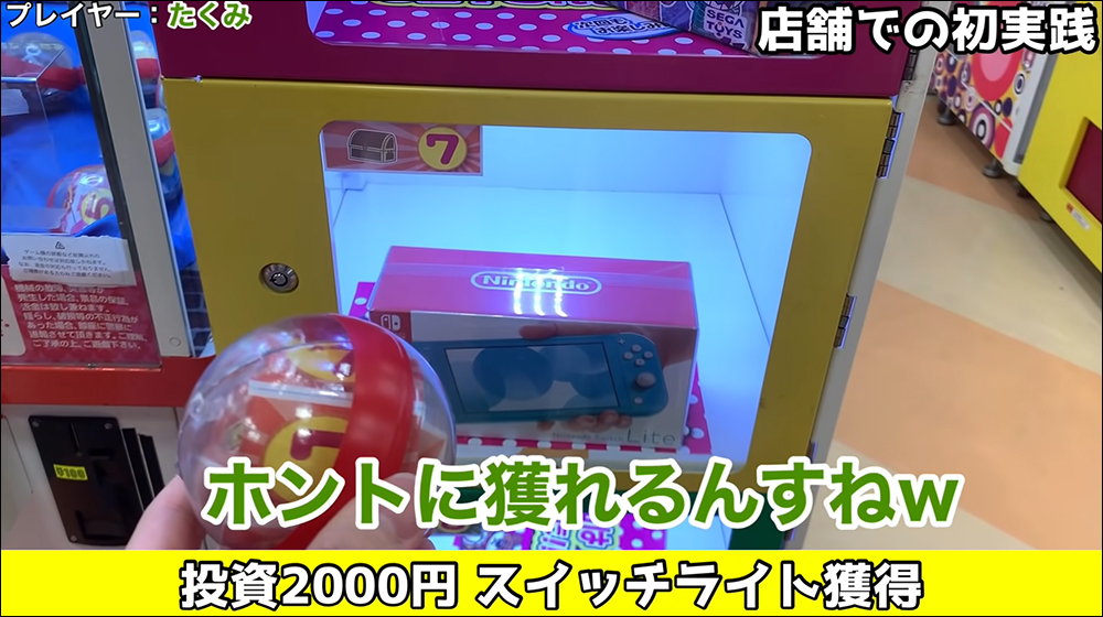 日本娃娃機神人研究出「合法必勝法」,橫掃 PS5、PS4、Switch 等總價值 425 萬日圓獎品 - 電腦王阿達 日本娃娃機神人研究出「合法必勝法」,橫掃 PS5、PS4、Switch 等總價值 425 萬日圓獎品 - 電腦王阿達