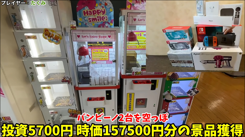 日本娃娃機神人研究出「合法必勝法」,橫掃 PS5、PS4、Switch 等總價值 425 萬日圓獎品 - 電腦王阿達 日本娃娃機神人研究出「合法必勝法」,橫掃 PS5、PS4、Switch 等總價值 425 萬日圓獎品 - 電腦王阿達