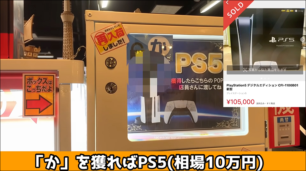 日本娃娃機神人研究出「合法必勝法」，橫掃 PS5、PS4、Switch 等總價值 425 萬日圓獎品 - 電腦王阿達