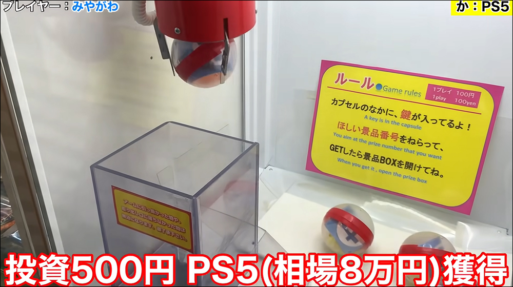 日本娃娃機神人研究出「合法必勝法」,橫掃 PS5、PS4、Switch 等總價值 425 萬日圓獎品 - 電腦王阿達 日本娃娃機神人研究出「合法必勝法」,橫掃 PS5、PS4、Switch 等總價值 425 萬日圓獎品 - 電腦王阿達
