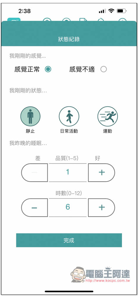 「愛心鏡」用手機就能檢測心跳與心律數值，由台大醫院研發，通過衛福部認證 - 電腦王阿達