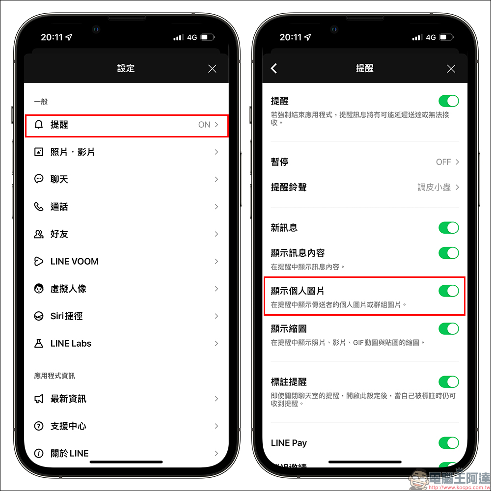LINE 12.0.0 更新:新增「顯示個人圖片」功能、「聊天室內建媒體搜尋」實驗功能等更新 - 電腦王阿達 LINE 12.0.0 更新:新增「顯示個人圖片」功能、「聊天室內建媒體搜尋」實驗功能等更新 - 電腦王阿達
