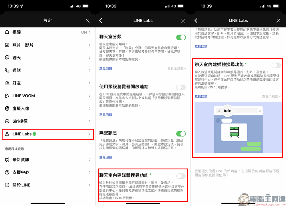 LINE 12.0.0 更新：新增「顯示個人圖片」功能、「聊天室內建媒體搜尋」實驗功能等更新 - 電腦王阿達
