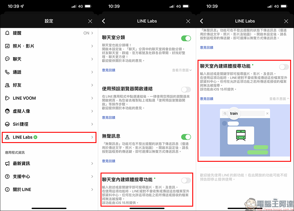 LINE 12.0.0 更新:新增「顯示個人圖片」功能、「聊天室內建媒體搜尋」實驗功能等更新 - 電腦王阿達 LINE 12.0.0 更新:新增「顯示個人圖片」功能、「聊天室內建媒體搜尋」實驗功能等更新 - 電腦王阿達