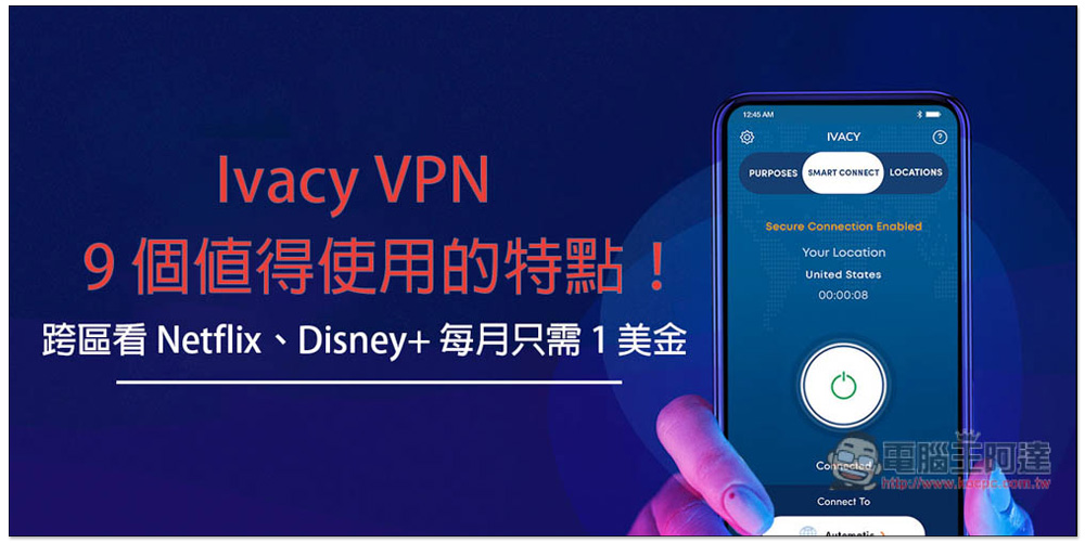 Ivacy VPN 9 個為什麼你值得使用的特點!跨區看 Netflix、Disney+ 每月只需 1 美金 - 電腦王阿達 Ivacy VPN 9 個為什麼你值得使用的特點!跨區看 Netflix、Disney+ 每月只需 1 美金 - 電腦王阿達