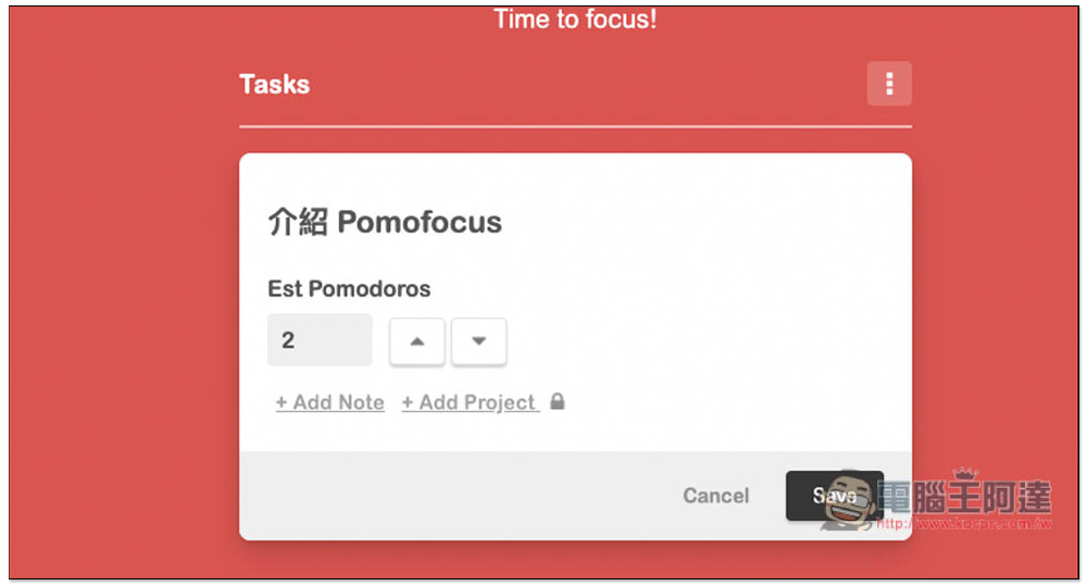 Pomofocus 簡單好用的網頁版番茄鐘免費工具，內建待辦清單功能 - 電腦王阿達