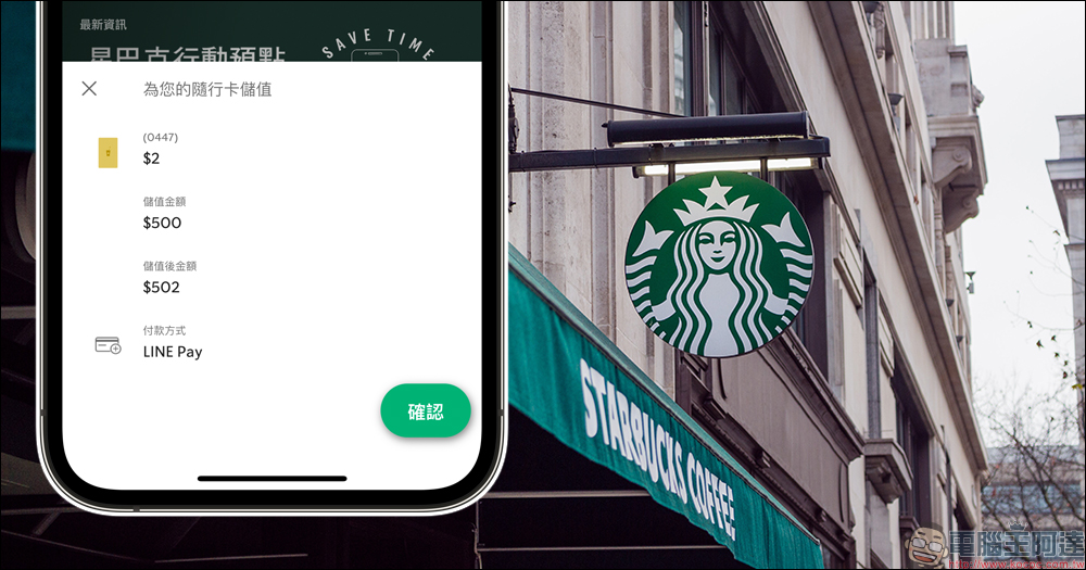 星巴克 App 更新加入 LINE Pay 儲值隨行卡功能,指定信用卡還能賺 LINE POINTS 點數!(教學) - 電腦王阿達 星巴克 App 更新加入 LINE Pay 儲值隨行卡功能,指定信用卡還能賺 LINE POINTS 點數!(教學) - 電腦王阿達