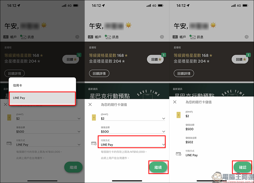 星巴克 App 更新加入 LINE Pay 儲值隨行卡功能,指定信用卡還能賺 LINE POINTS 點數!(教學) - 電腦王阿達 星巴克 App 更新加入 LINE Pay 儲值隨行卡功能,指定信用卡還能賺 LINE POINTS 點數!(教學) - 電腦王阿達