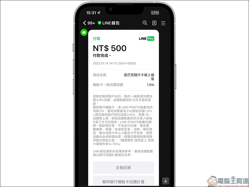 星巴克 App 更新加入 LINE Pay 儲值隨行卡功能,指定信用卡還能賺 LINE POINTS 點數!(教學) - 電腦王阿達 星巴克 App 更新加入 LINE Pay 儲值隨行卡功能,指定信用卡還能賺 LINE POINTS 點數!(教學) - 電腦王阿達